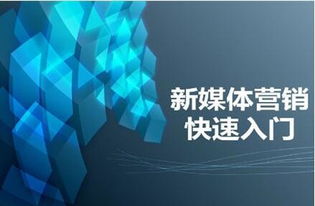 千享科技深度解析 新媒體營銷的八大高效路徑